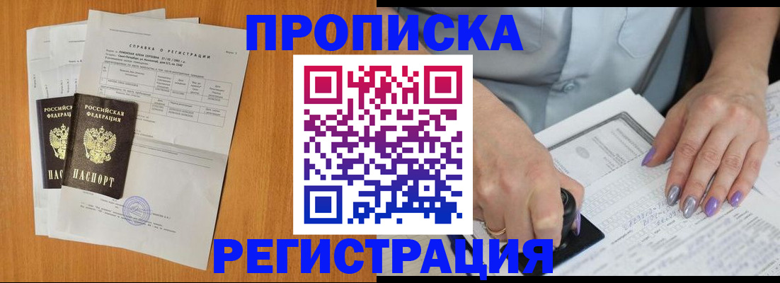 прописка законно в Янауле