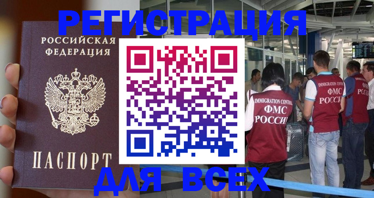 прописка 2025 в Янауле