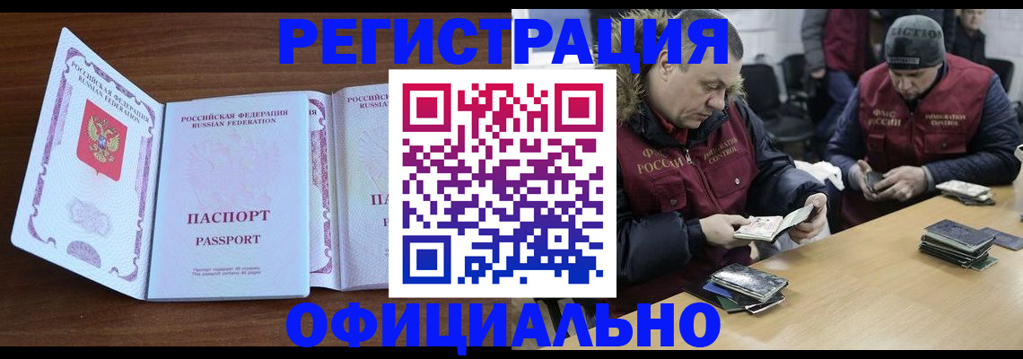 миграционный учет в Янауле